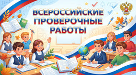 ВПР
